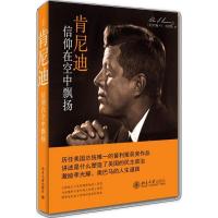 正版新书]肯尼迪:信仰在风中飘扬(美)约翰·F. 肯尼迪(John F.Ke