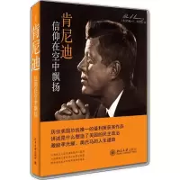 正版新书]肯尼迪:信仰在风中飘扬(美)约翰·F. 肯尼迪(John F.Ke