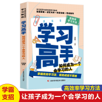 正版新书]学习高手 高效率学习方法 如何成为一个会学习的人高效