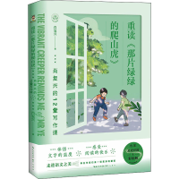 正版新书]重读《那片绿绿的爬山虎》 肖复兴的12堂写作课肖复兴9