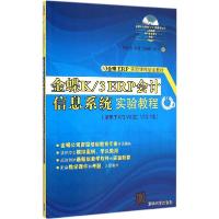 正版新书]金蝶K/3 ERP会计信息系统实验教程傅仕伟9787302383543