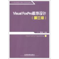 正版新书]VisualFoxPro程序设计秦维佳9787113160425