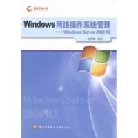 正版新书]Windows网络操作系统管理(WindowsServer2008R2)边宇枢