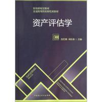 正版新书]资产评估学胡志勇//程阳春9787509549469