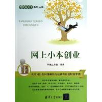 正版新书]网上小本创业/理财金点子系列丛书科教工作室978730231