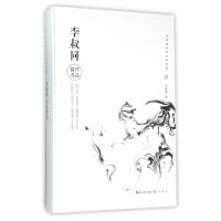 正版新书]李叔同作品精选李叔同 著9787540340827