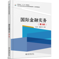 正版新书]国际金融实务(第2版)付玉丹9787301296349