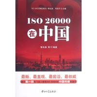 正版新书]ISO26000在中国黎友焕9787306042316