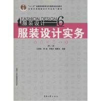 正版新书]服装设计实务(第2版)(6)刘晓刚9787566905642