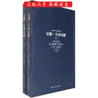 正版新书]安娜·卡列尼娜(上下册)(俄罗斯)托尔斯泰 草婴9787