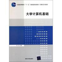 正版新书]大学计算机基础陈刚9787302250159