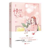 正版新书]悦然心上芸生,魅丽文化9787559441126