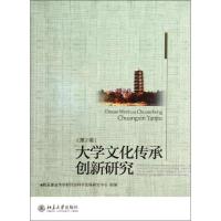 正版新书]大学文化传承创新研究(2)杨河 主编9787301242612