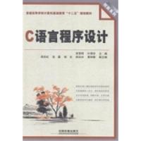 正版新书]C语言程序设计常雪琴 叶得学9787113178833