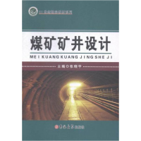 正版新书]煤矿矿井设计张晓宇9787567733213