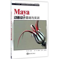 正版新书]Maya动画设计基础与实训杨涛9787502798796