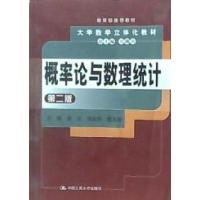 正版新书]概率论与数理统计(第二版)李元 邓生化 袁文俊97873000