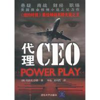 正版新书]代理CEO(美)约瑟夫·芬德(Joseph Finder)著97873022639