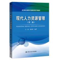 正版新书]现代人力资源管理(第二版)(21世纪高等开放教育系列