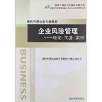 正版新书]企业风险管理:理论·实务·案例杜莹芬9787509621677