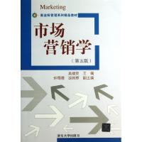 正版新书]市场营销学(第5版新坐标管理系列精品教材)吴健安97873