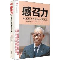 正版新书]感召力 松下幸之助谈未来领导力松下幸之助(口述);