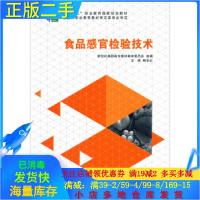 正版新书]食品感官检验技术杨玉红新世纪高职高专教材编审委员会