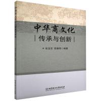 正版新书]中华商文化-传承与创新张宝忠 著,陆春阳 著9787568270