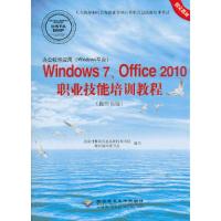 正版新书]办公软件应用(Windows平台)Windows 7、Office 2010职