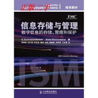 正版新书]信息存储与管理:数字信息的存储、管理和保护(美)萨曼