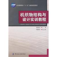 正版新书]机织物结构与设计实训教程刘培民9787506457231