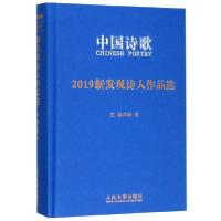 正版新书]中国诗歌(2019新发现诗人作品选)(精)阎志978702013957