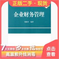 正版新书]企业财务管理刘娥平9787030251992