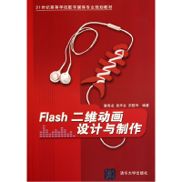 正版新书]Flash二维动画设计与制作詹青龙 吴学会9787302236887