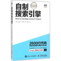 正版新书]自制搜索引擎山田浩之9787115411709