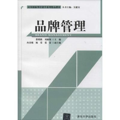 正版新书]品牌管理费明胜//刘雁妮|主编:吴健安9787302357896