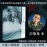 正版新书]冬与狮兰晓龙 著9787020142422