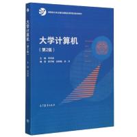 正版新书]大学计算机(第2版教育部大学计算机课程改革项目规划教