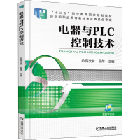 正版新书]电器与PLC控制技术陈文林9787111506126