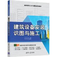 正版新书]建筑设备安装识图与施工王斌9787302547594