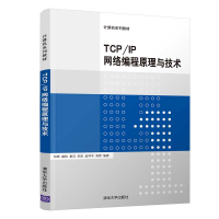 正版新书]TCP/IP网络编程原理与技术钟辉 等9787302526025