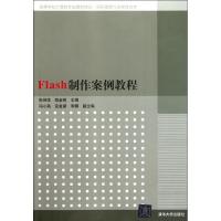 正版新书]Flash制作案例教程朱坤华9787302276500