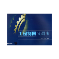 正版新书]工程制图习题集许永年、谭琼9787302154310