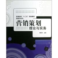 正版新书]营销策划/黄聚河/理论与实务黄聚河9787302310662