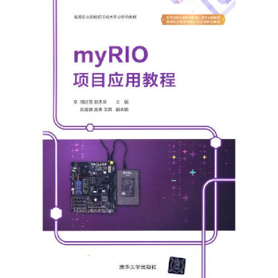 正版新书]myRIO项目应用教程周述苍;谢志坚;张富建;庞春;王