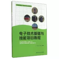 正版新书]电子技术基础与技能项目教程/周波/中等职业教育电子技