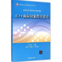 正版新书]C++面向对象程序设计邵兰洁9787302392538