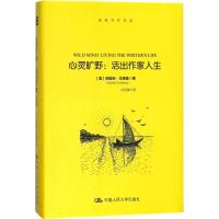 正版新书]心灵旷野:活出作家人生纳塔莉·戈德堡9787300251523