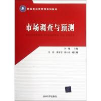 正版新书]市场调查与预测李灿9787302280644