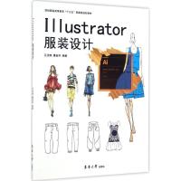 正版新书]Illustrator服装设计江汝南9787566911674